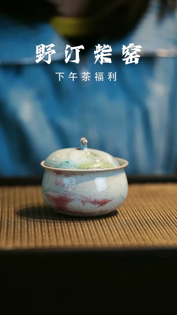 野汀柴窑手工手作@@YT微瑕717