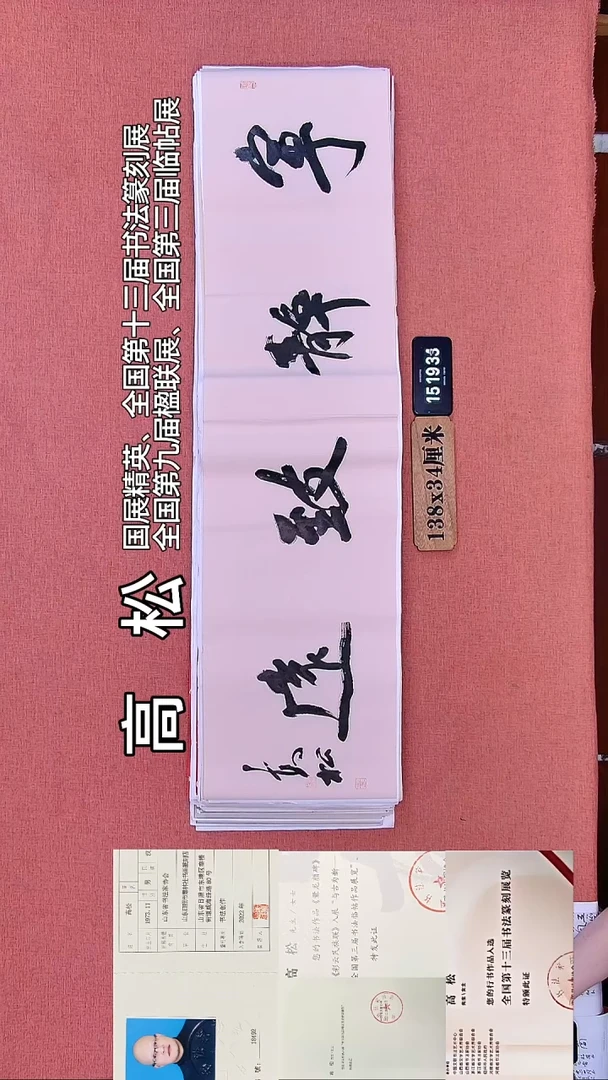 书法139         高老师书法作品