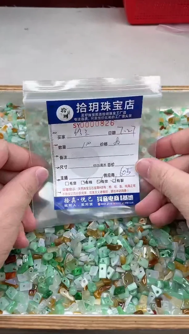 翡翠散珠铃*碎碎平安随型826