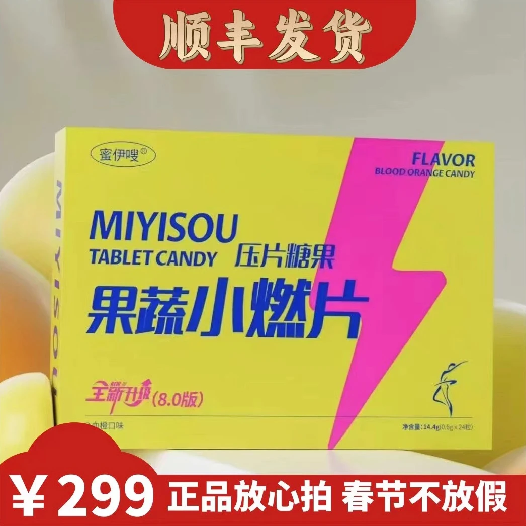【蜜伊嗖】升级版 蜜伊嗖 果蔬 小糖片 一盒正装24粒