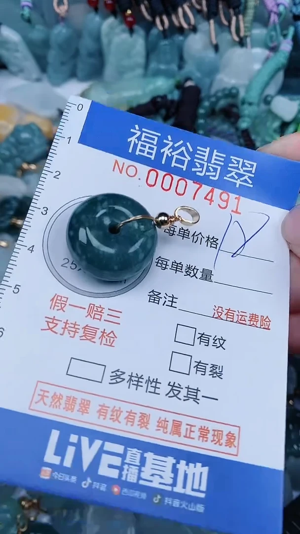 【闪购商品】翡翠颈饰未镶嵌...0007491
