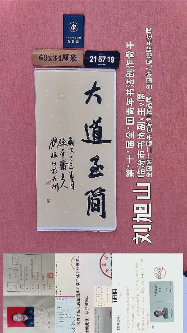书法331          刘老师书法作品
