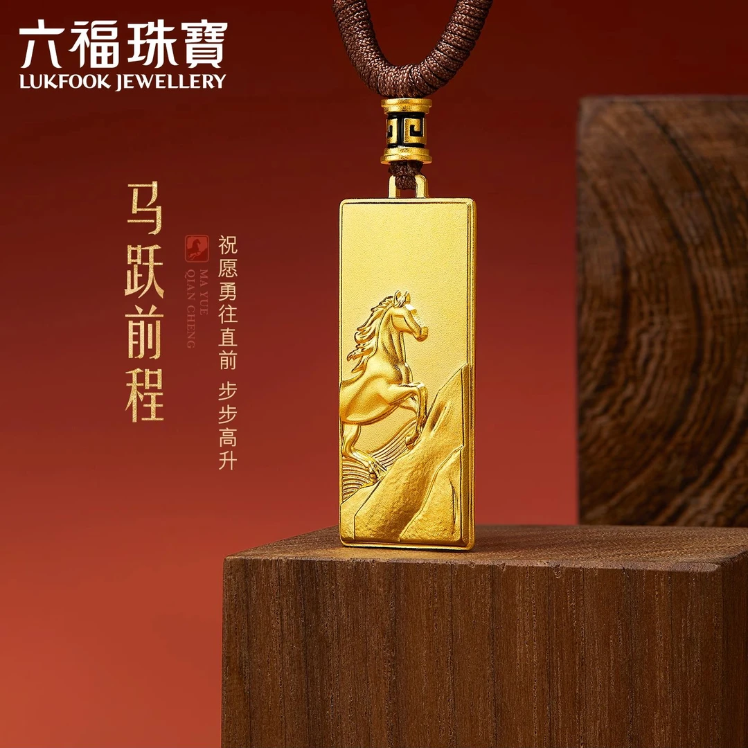 六福珠宝马跃前程黄金项链生肖马足金吊坠配绳男女计价ERG0011DS