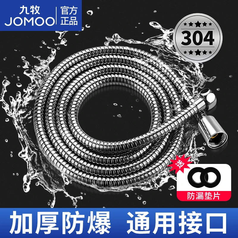 JOMOO/九牧卫浴花洒软管淋雨洗浴喷头防爆连接管加长通用喷头配件