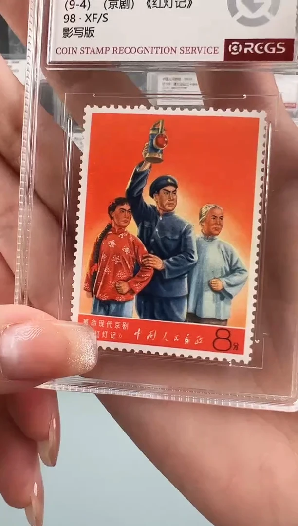 文5单枚红灯记盒装