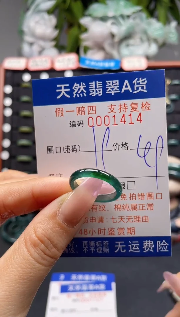 未镶嵌戒指翡翠19*1414