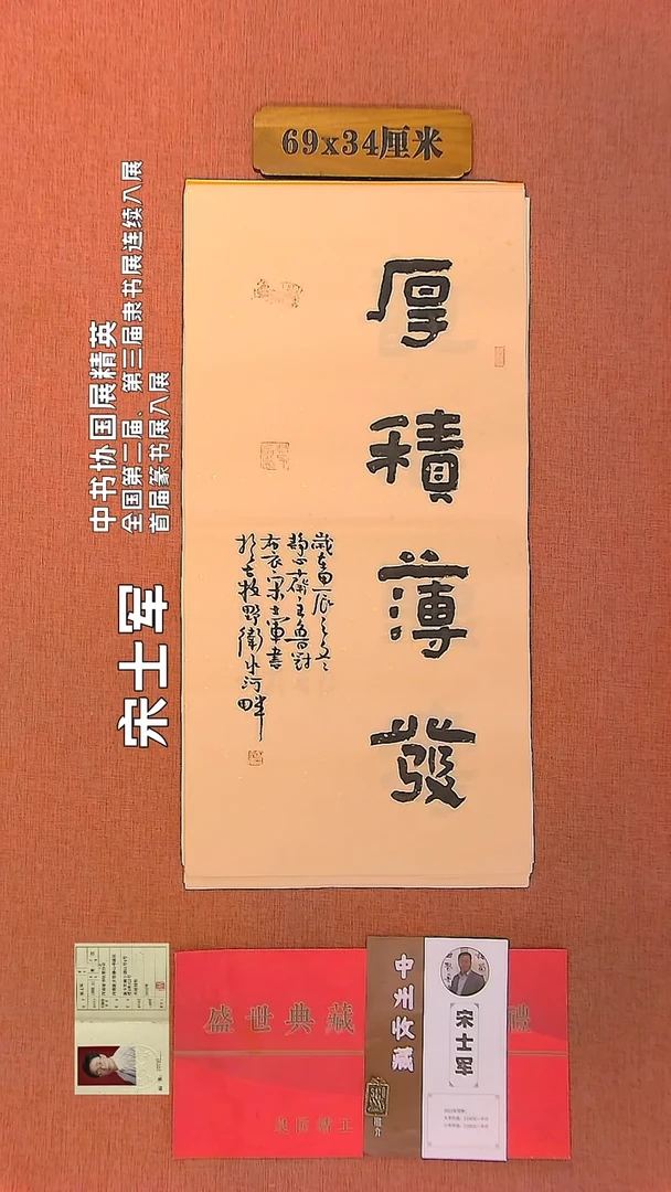 【闪购商品】书法307    宋士军书法作品