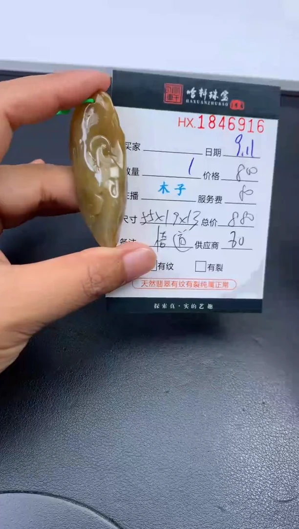 未镶嵌挂件翡翠哈轩 挂件1