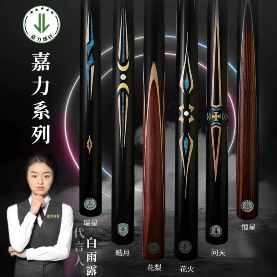 嘉力系列小头球杆台球杆台球嘉力花黎瑞星名剑问天花火手工台球杆