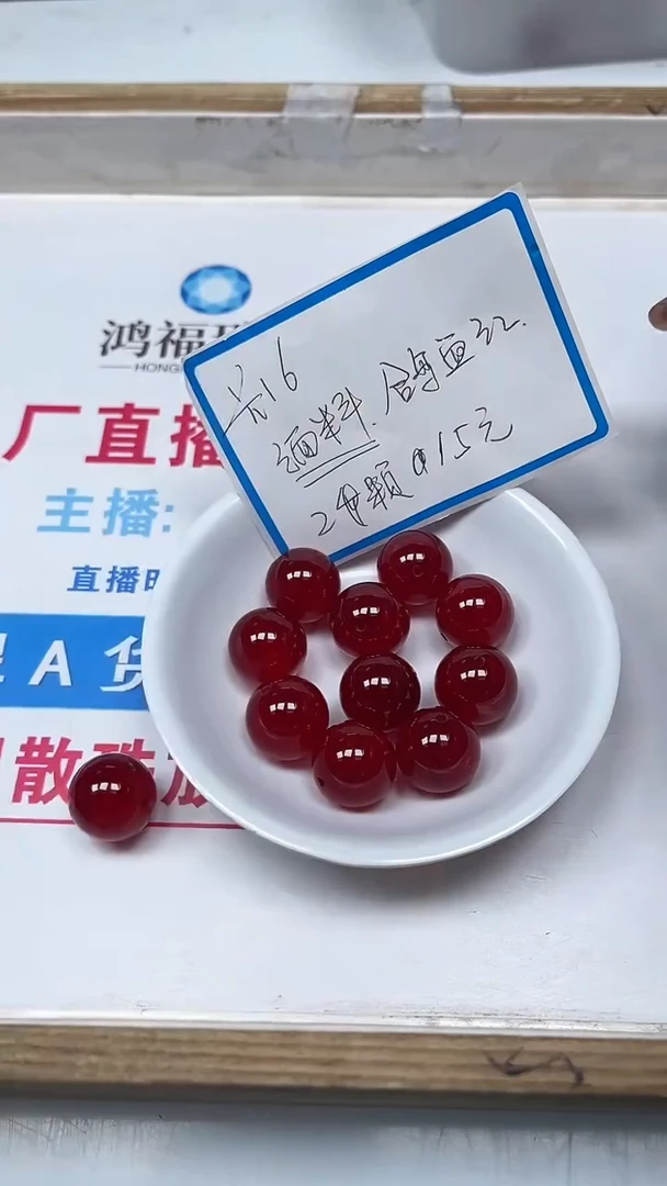 【闪购商品】玛瑙手饰未镶嵌B561 鸽血红16mm2个15元