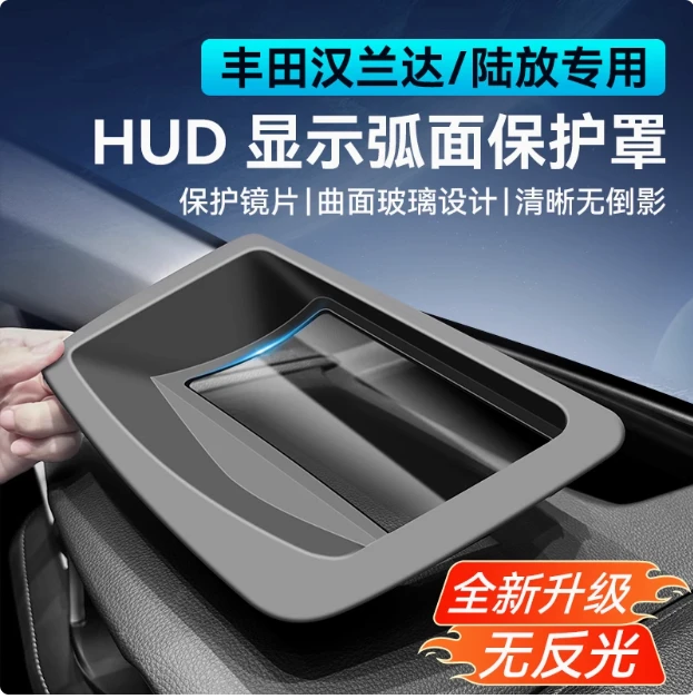 适配丰田凯美瑞汉兰达皇冠陆放格瑞维亚抬头显示保护罩塞纳HUD盖