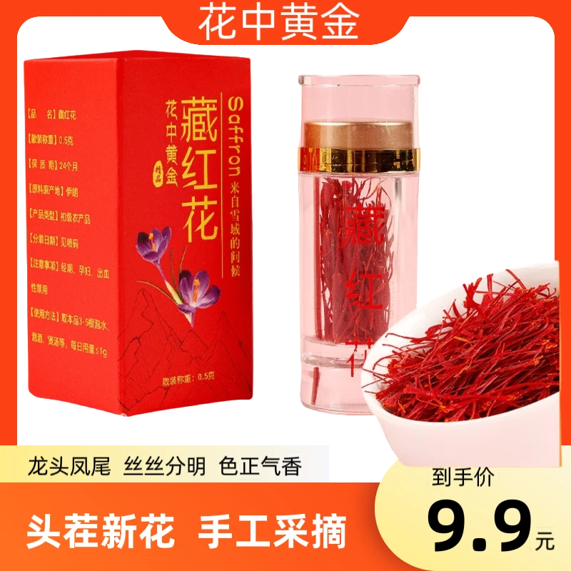 【盒装正品】伊朗特级藏红花泡水煲汤泡酒