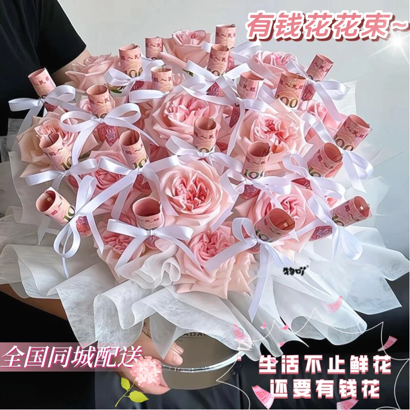 【有钱花】鲜花花束纪念日送女朋友爱人老婆生日礼物小时达同城配送