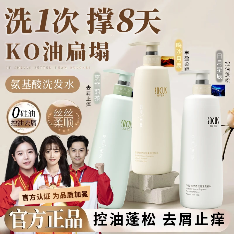 【许昌&央妈力推】氨基酸洗发水控油蓬松去屑止痒留香男女洗头膏露