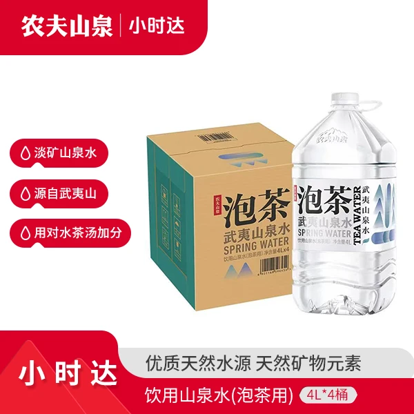【免配送费】农夫山泉官方-饮用山泉水（泡茶用）-4*4L