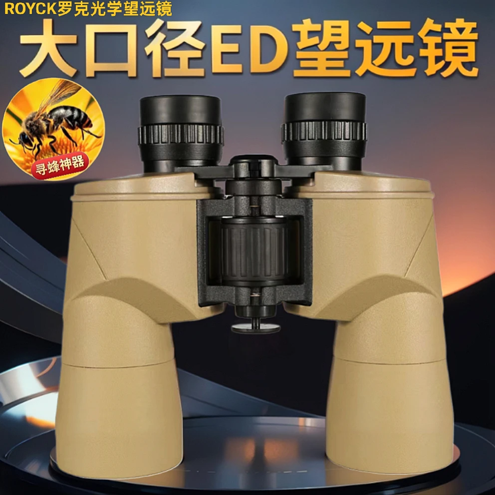 ROYCK限量定制ED沙色HT211双筒望远镜微光夜视手持观鸟镜寻蜜蜂镜