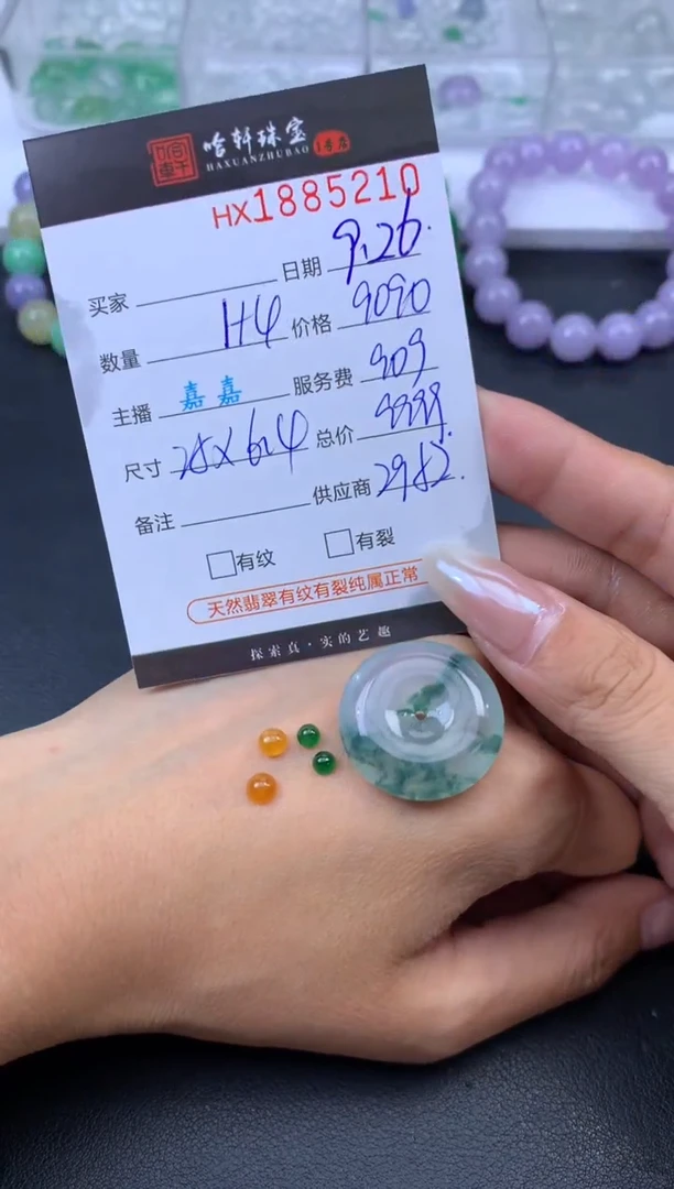 未镶嵌挂件翡翠哈轩 裸石1+4