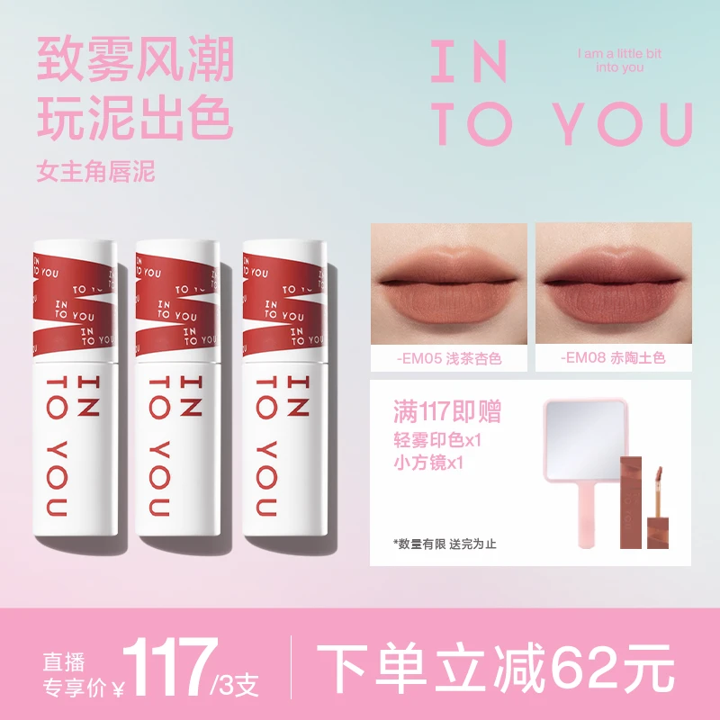 【官方旗舰店】INTOYOU女主角唇泥镜光雾面唇釉不易沾杯掉色口红