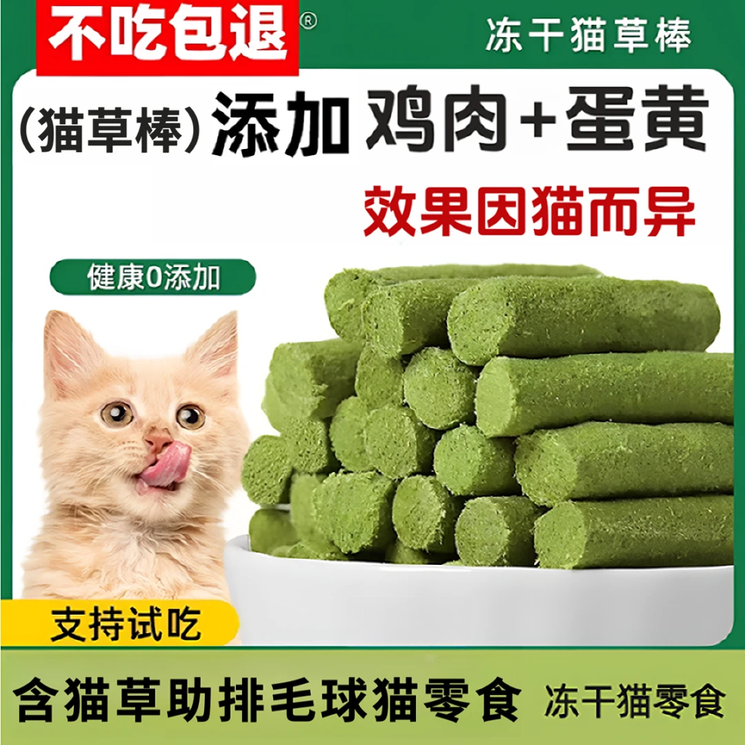 冻干猫草棒猫咪零食幼猫猫草磨牙狗零食猫草棒助化毛磨牙猫零食