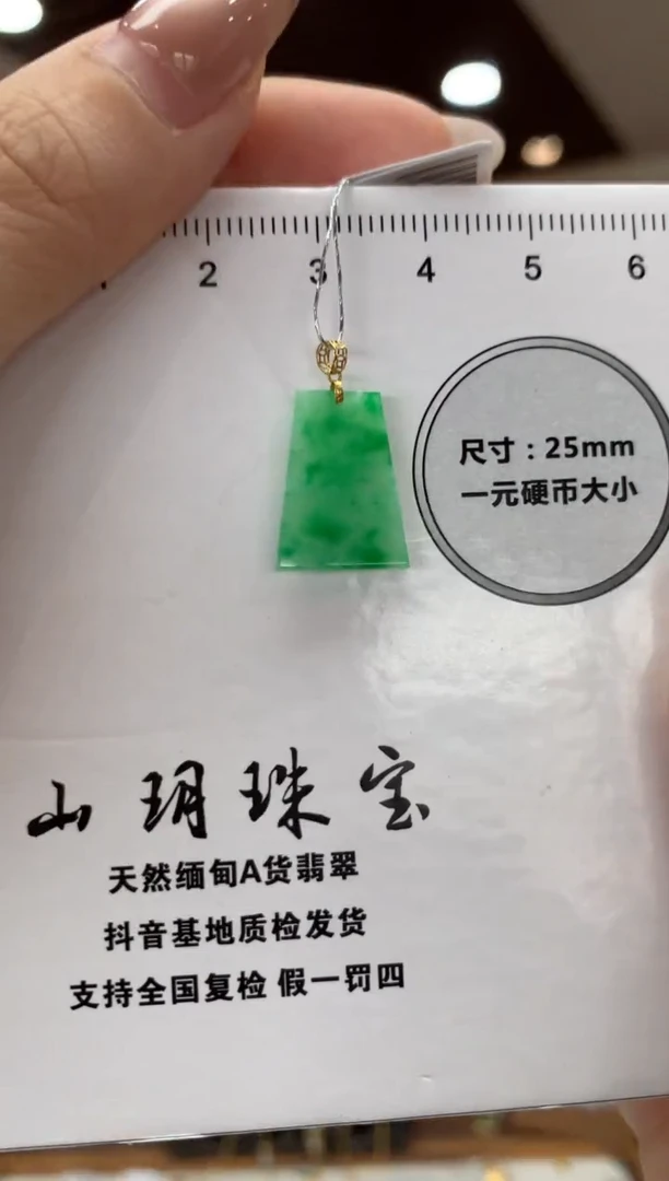 吊坠(不含链)18K金镶嵌翡翠无事牌