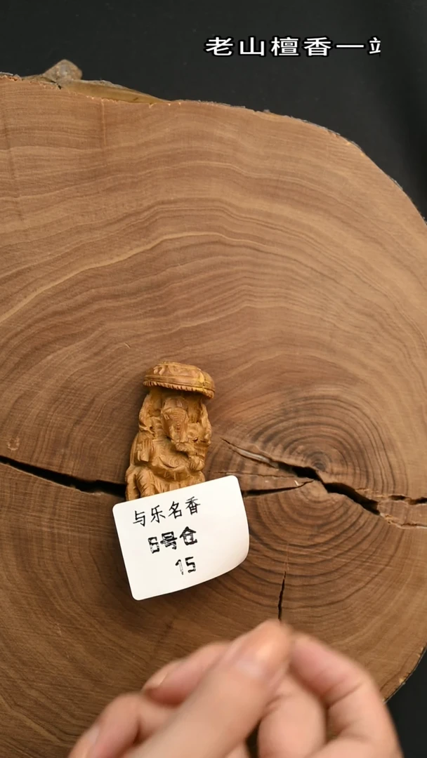 檀香木其他工艺品  象神6号15