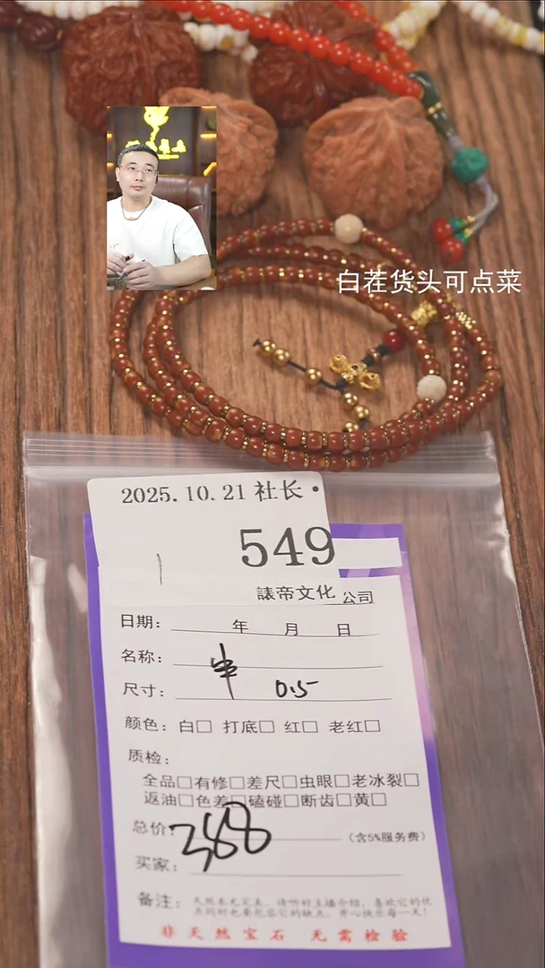 把件文玩核桃小*王諘帝文化549串