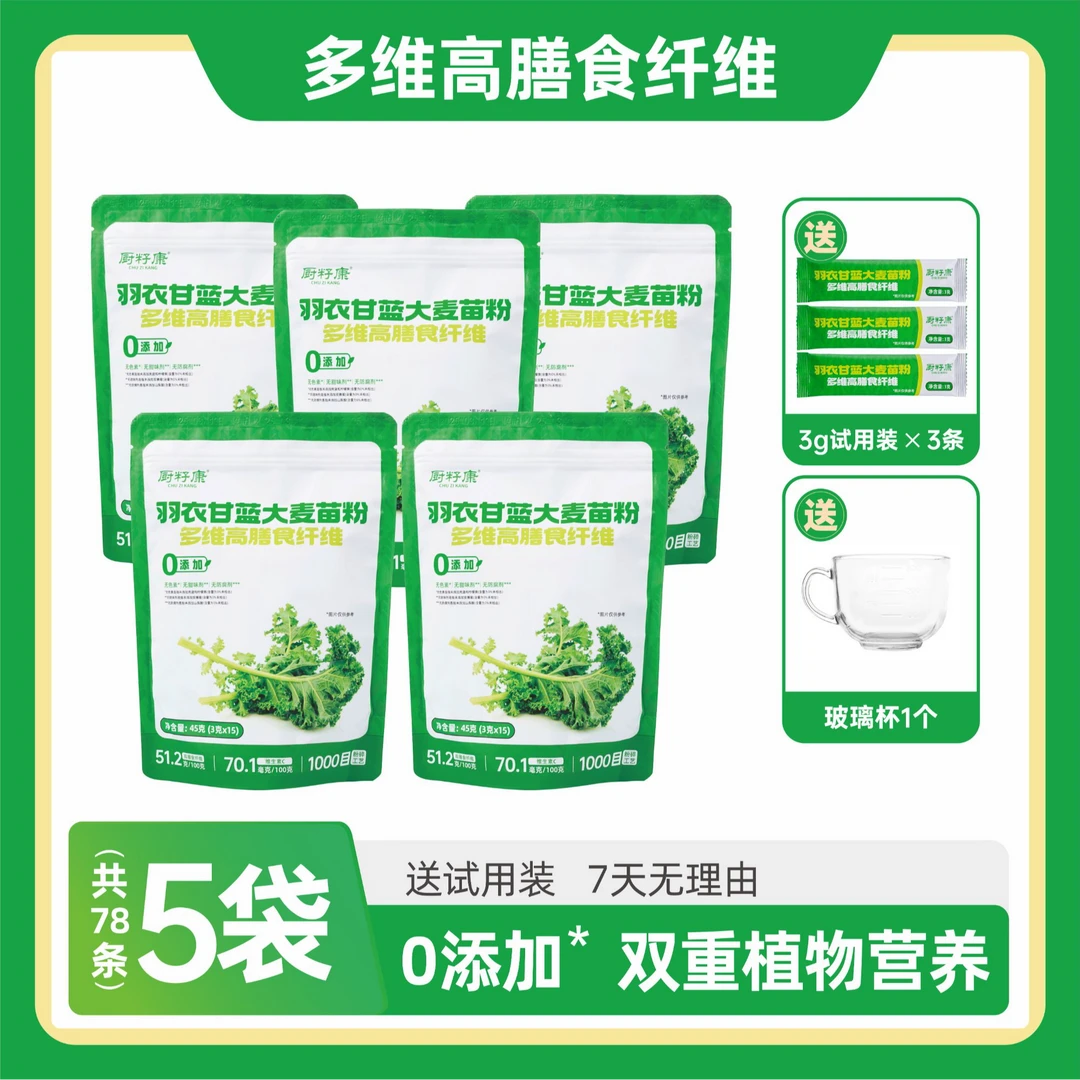 【多维高膳食纤维】羽衣甘蓝大麦苗粉冲泡营养-26年3月13日到期
