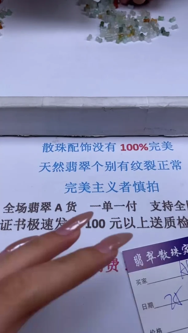 翡翠未镶嵌颈饰A****0贞城散珠批发DIY编制