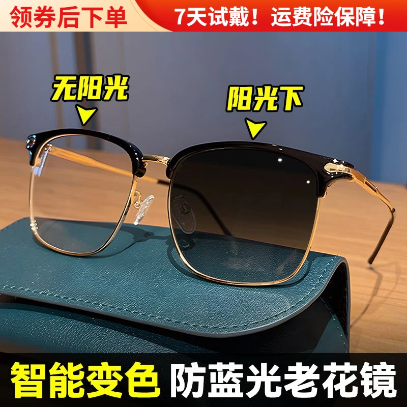 智能感光变色平光老花眼镜超清防蓝光辐射超轻舒