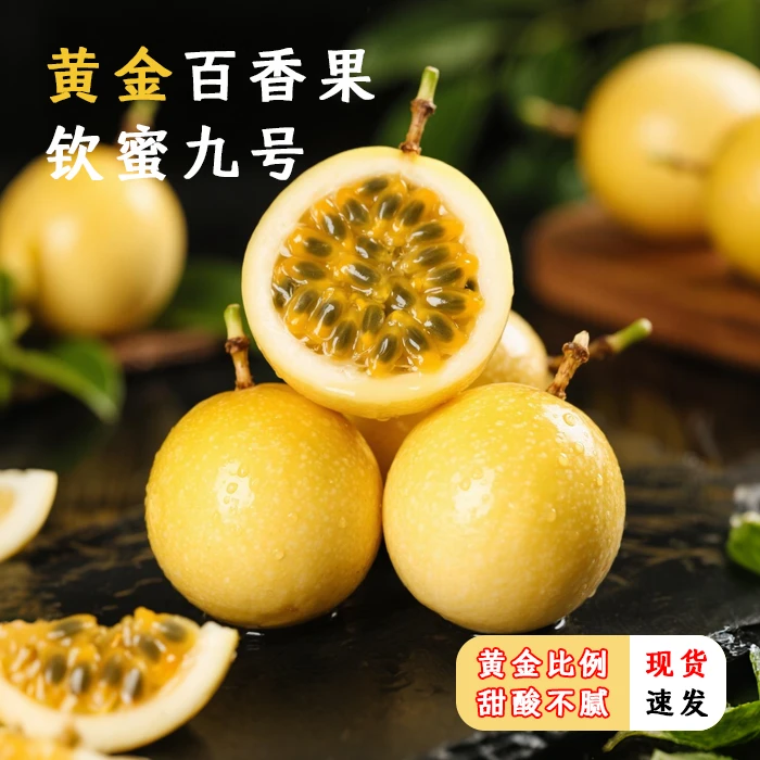 【顺丰次日达】钦蜜9号正宗百香果产地直发1-3斤装中小果浓郁香果香正在热卖【现摘现发】新鲜钦蜜9号广东省