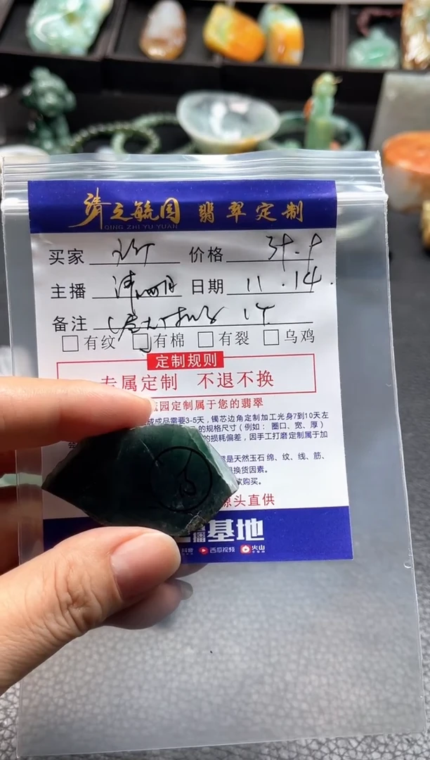 未镶嵌定制翡翠赵*斤扣子