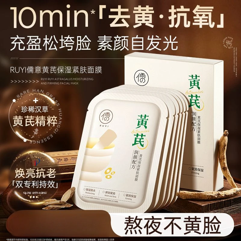 【央妈力荐】黄芪面膜祛黄气保湿滋润补水紧致淡纹抗皱抗衰老女正品
