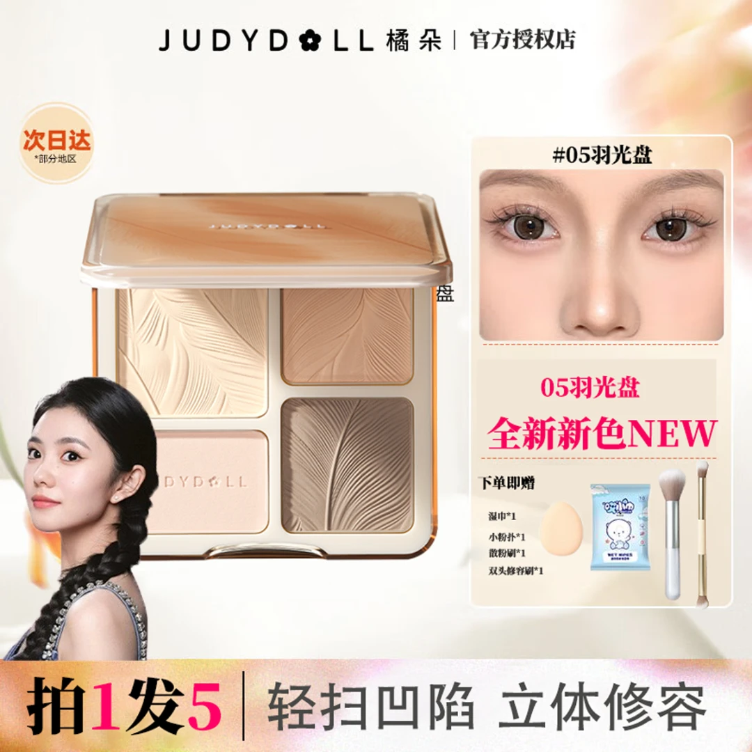 【拍1发5】橘朵修容盘高光综合盘一体盘新手眼影推荐提亮阴影女正品