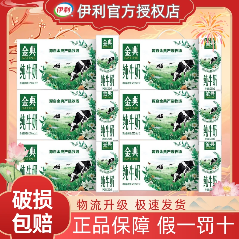 1月产6提送礼袋 原箱发 】伊利金典纯牛奶250ml*12盒过节送礼团购