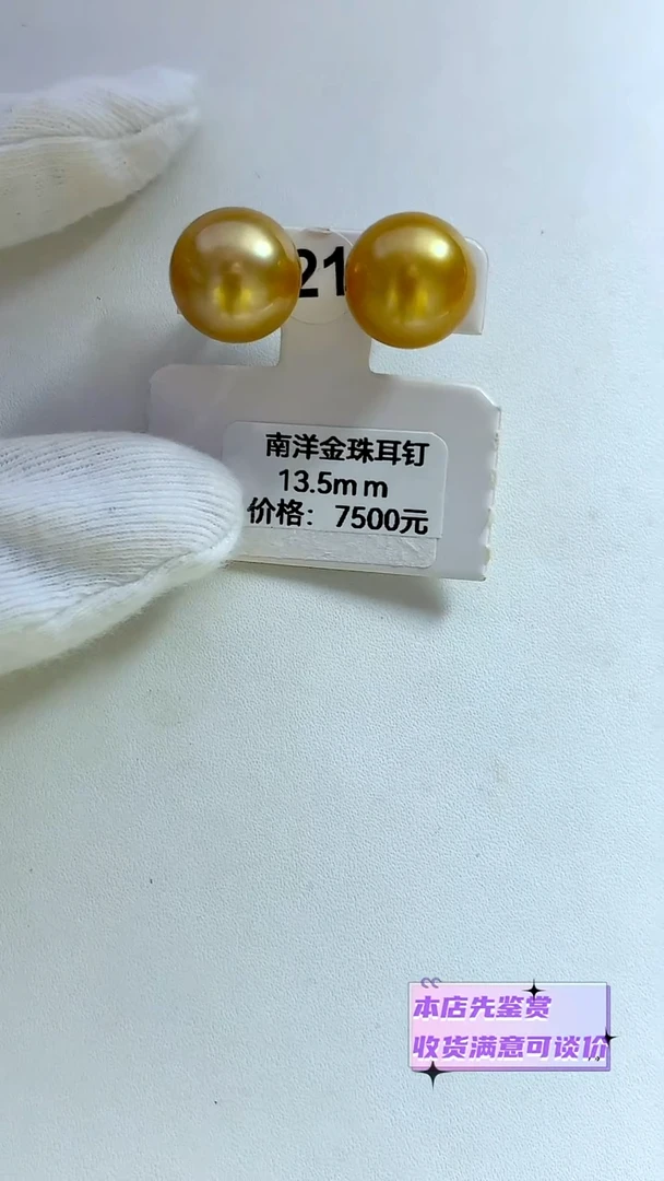 18K金镶嵌耳饰海水珍珠金珠13.5MM