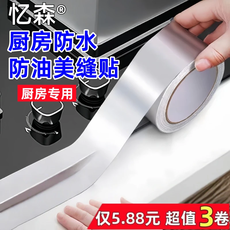 美缝贴条厨房防水防霉防油自粘灶台贴纸加宽加厚胶带耐高温密封贴