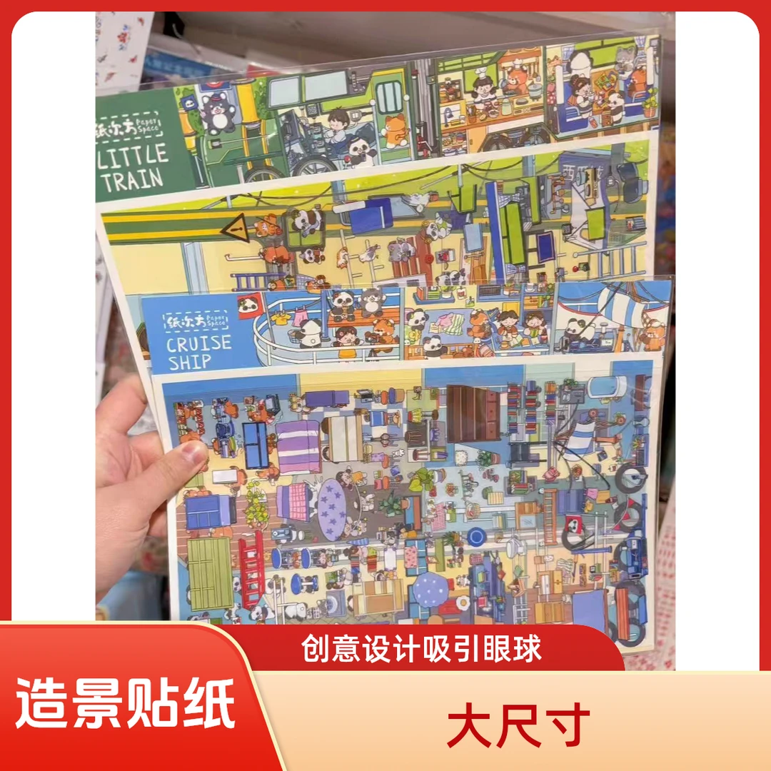 小火车大游轮大尺寸立体场景微缩造景贴纸手工diy装饰好物