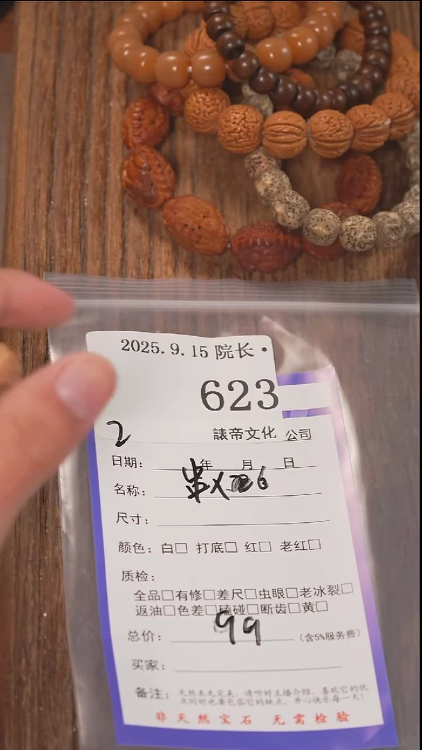 把件文玩核桃伟諘帝文化623串*5
