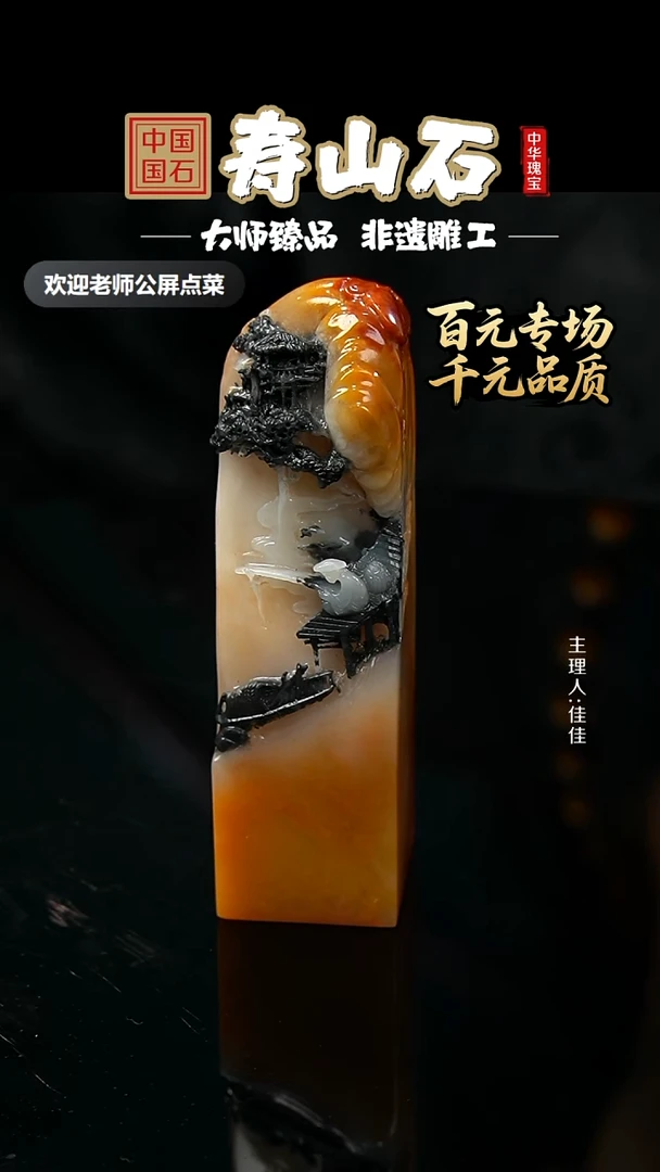 寿山石印石光*五彩高山