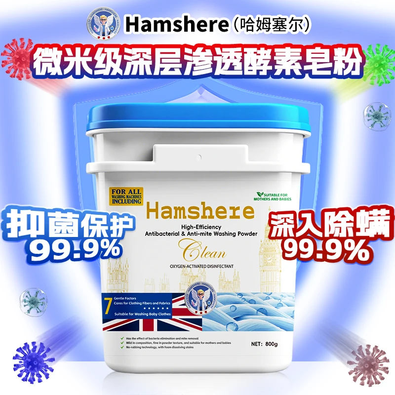 Hamshere哈姆塞尔微米级深层渗透酵素皂粉-YG05(1桶装)