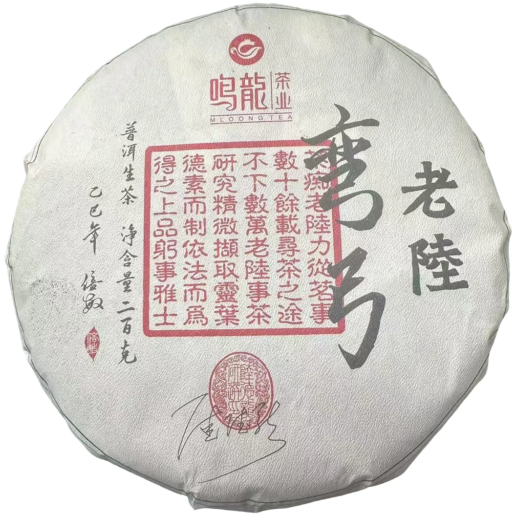【鸣龙】老陆弯弓 生茶 200克/饼