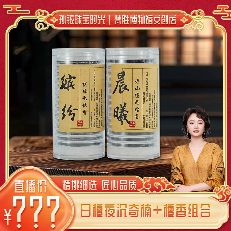 日檀夜沉无粘粉香片组RTYC0202