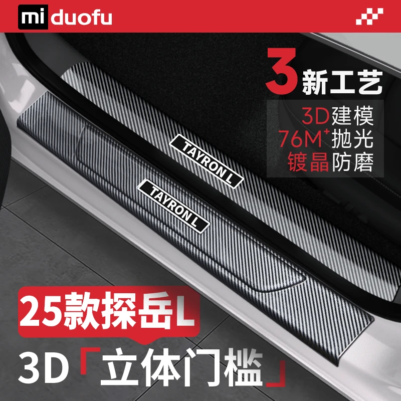 【开探岳的张小姐专属】25款大众探岳门槛保护条探岳L迎宾踏板防踩