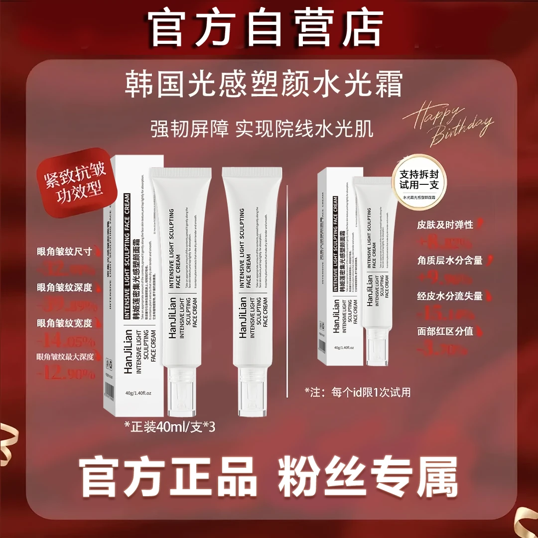 【直播专属】密集光感塑颜水光霜保湿抗皱紧致水光肌面霜膏官方正品