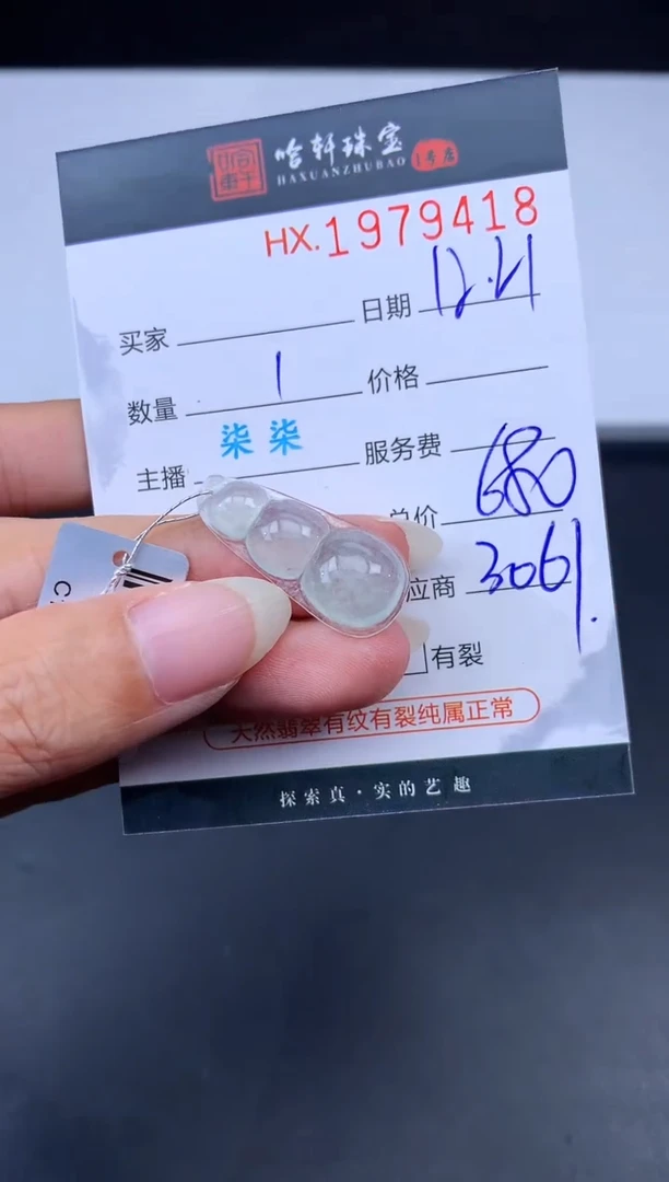 未镶嵌挂件翡翠哈轩 挂件1