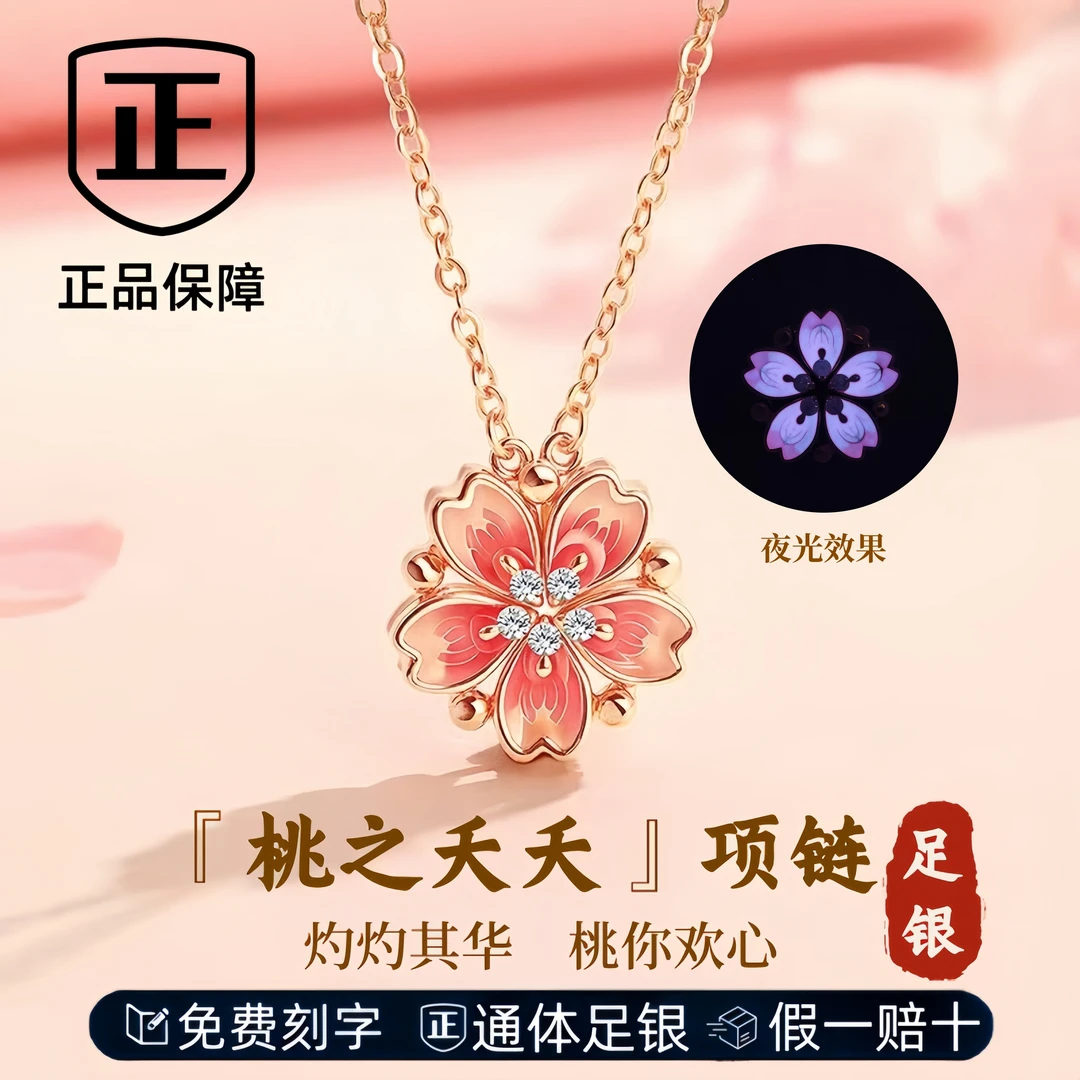 S999足银首饰品夜光桃之夭夭纯银项链吊坠锁骨链刻字女款七夕礼物