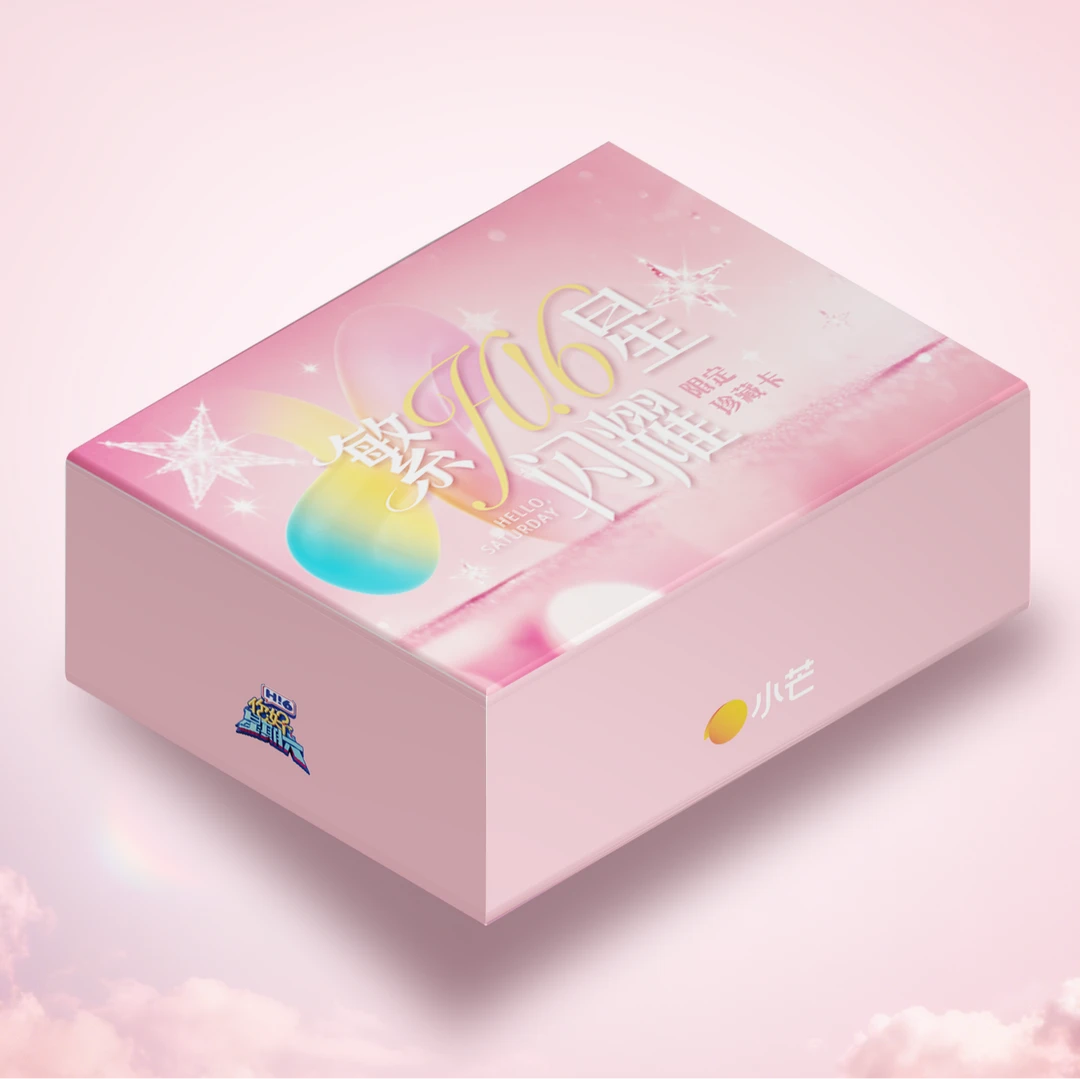 【半箱车包包】小芒《你好星期六》2弹限定官方小卡收藏卡拆卡/盲盒