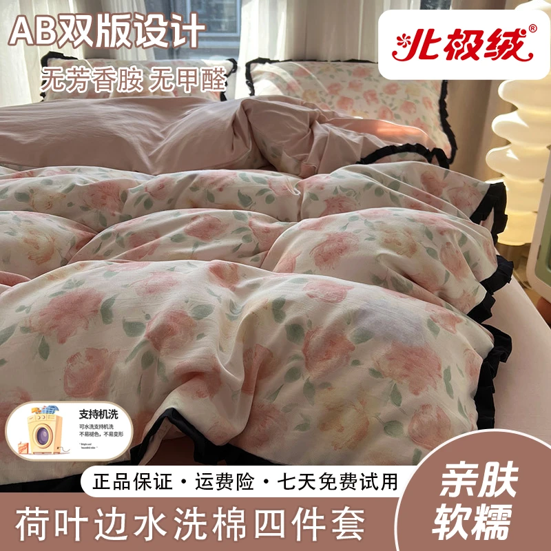 bejirog/北极绒新款荷叶边水洗棉印花家用简约风轻奢款床上四件套