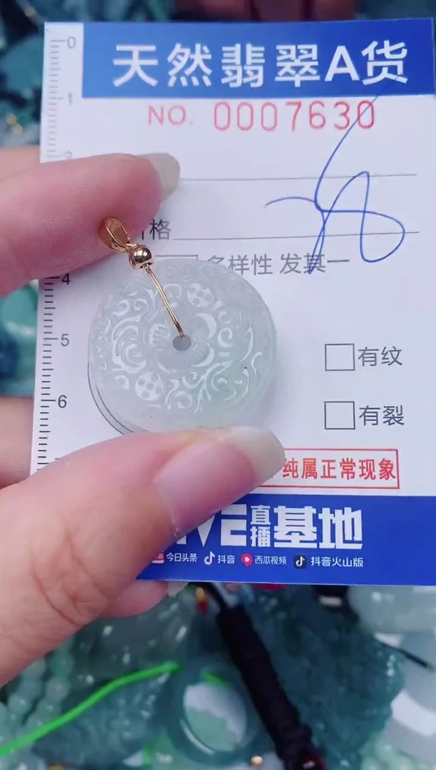 颈饰未镶嵌翡翠00007630
