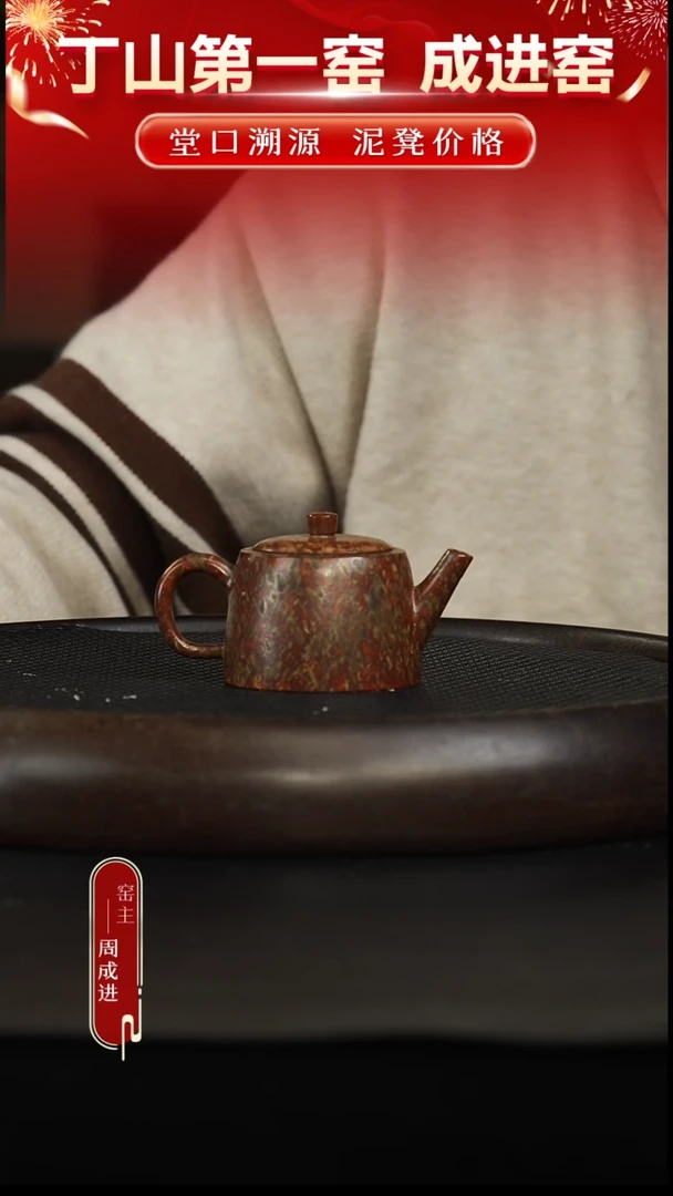 茶壶紫砂38 墨金烧二代 井栏